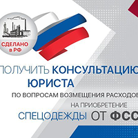 Возмещение расходов из ФСС