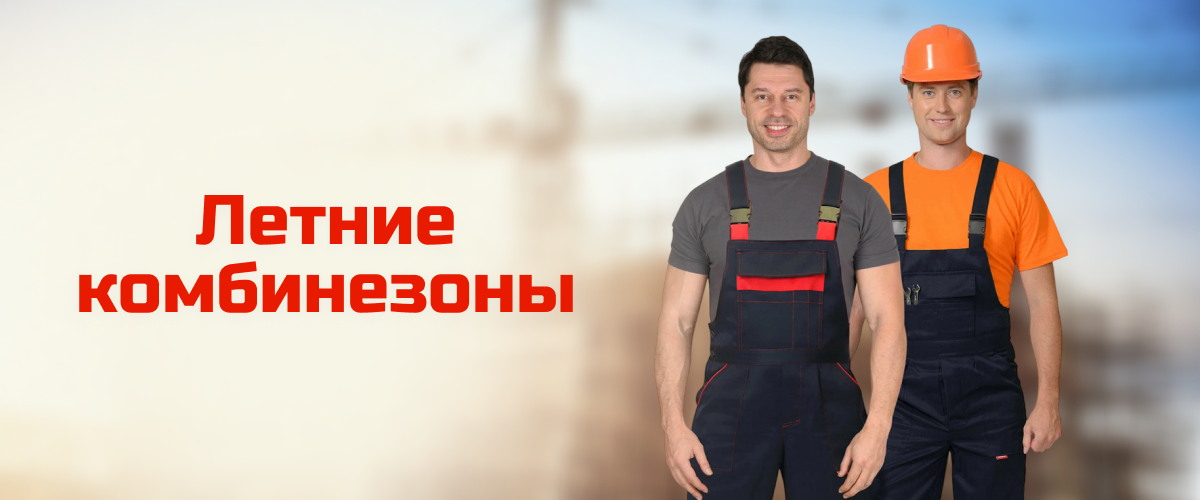 Летние комбинезоны Летние комбинезоны