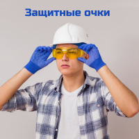 Защитные очки