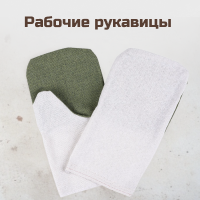 Рабочие рукавицы