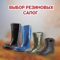 Выбор резиновых сапог в спецодежде