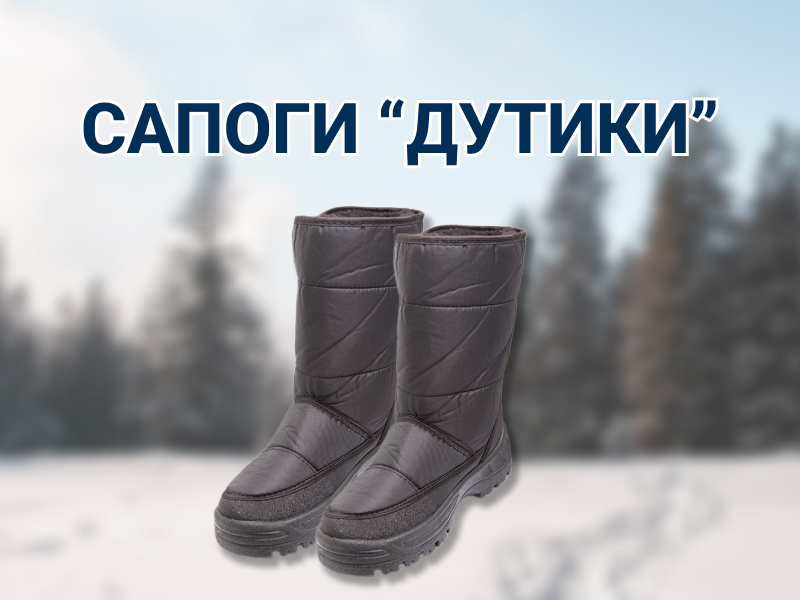 Зимняя спецобувь, Спецобувь