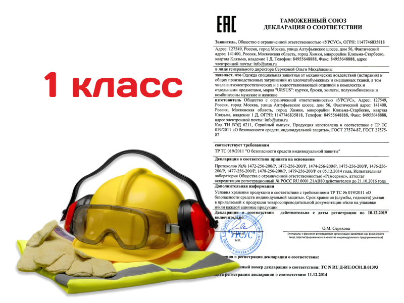 Декларация соответствия СИЗ