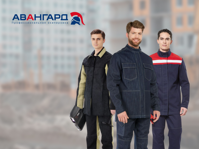 Защитная одежда от бренда Авангард в ТД СоюзСпецодежда