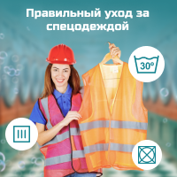 Правильный уход за спецодеждой